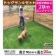 【送料無料】DAIM 第一ビニール ダイム ドッグランセット 高さ90cm×長さ20m