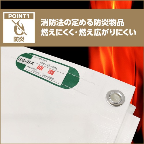送料無料】萩原工業 ターピー PE防炎シート ホワイト コンパクト 3.6m