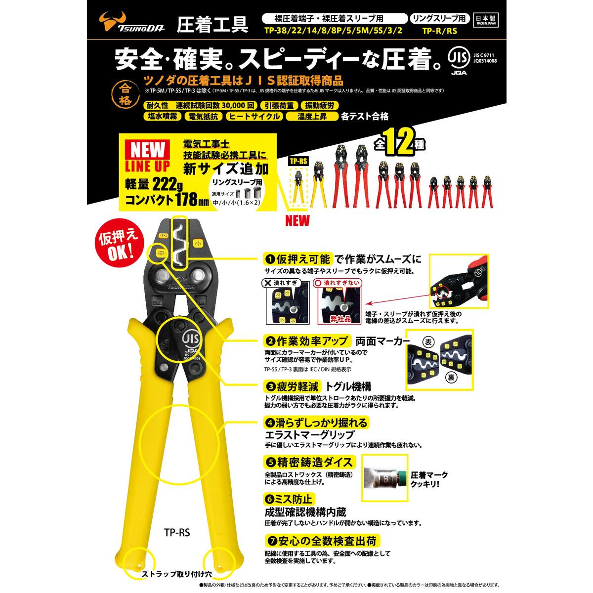 送料無料】ツノダ 圧着工具 リングスリーブ用 TP-RS | 工具,作業工具