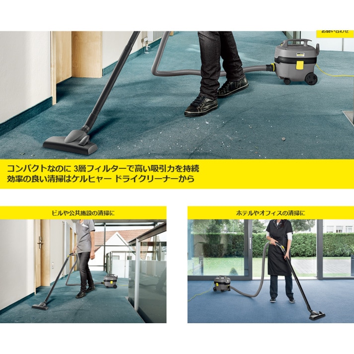 送料無料】ケルヒャー ドライクリーナー T7/1 Classic 1.527