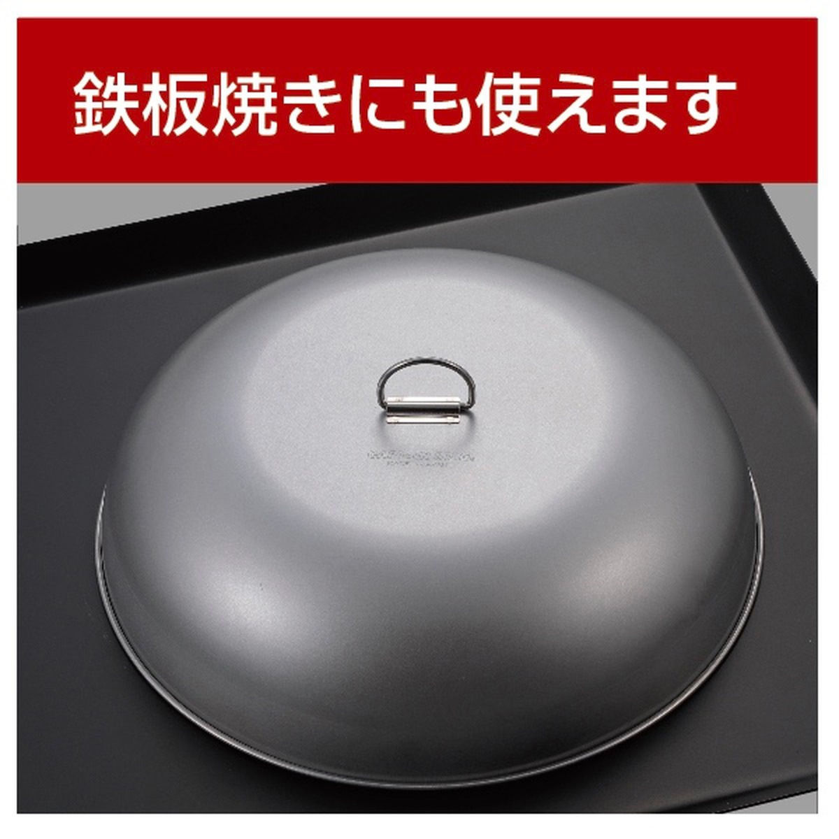 キャプテンスタッグ ラウンドグリル30・34cm用 フタ refine UG-1604