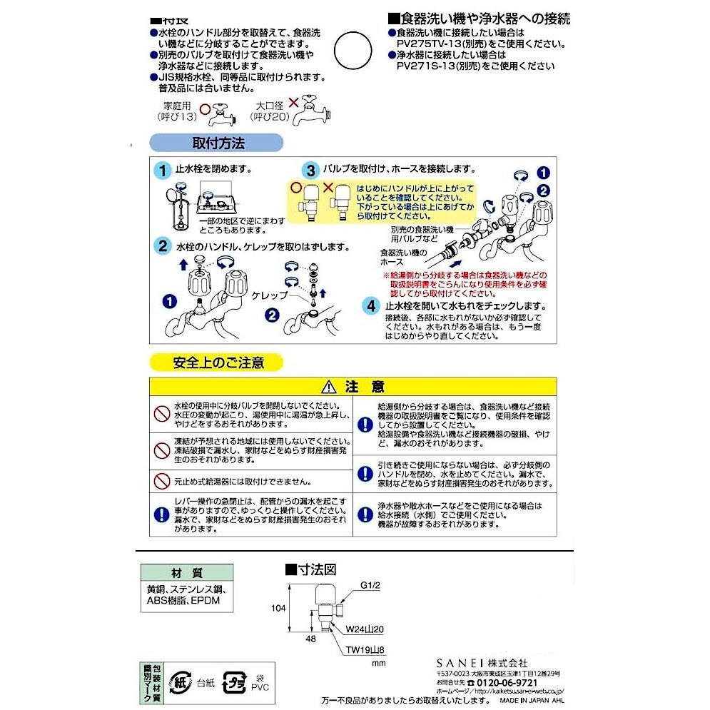 【送料無料】サンエイ SANEI 上部分岐バルブ PB585F-13