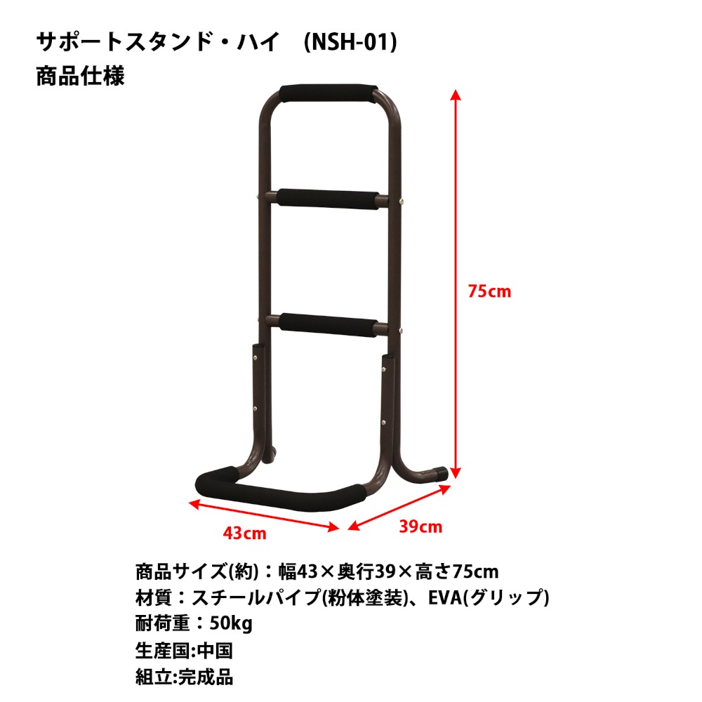 【送料無料】エイ・アイ・エス サポートスタンド・ハイ 高さ75cm 立ち上がり手すり NSH-01 BR 【メーカー直送・代引不可・置配不可】