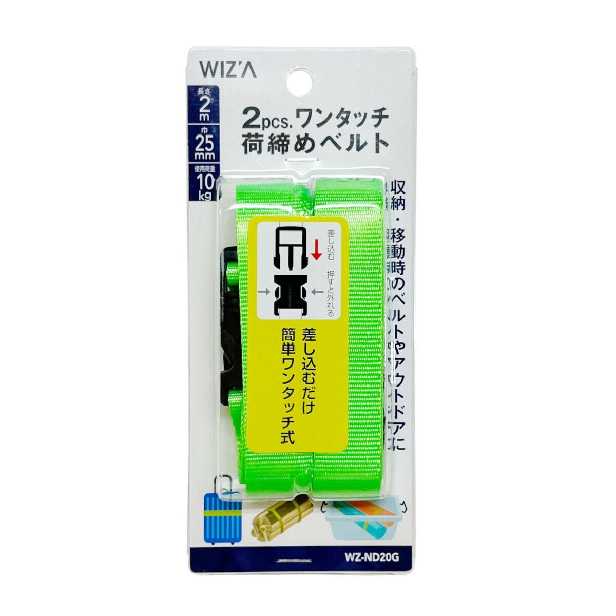 ウイザ WIZA ワンタッチ荷締ベルト 25mm×2m 2個入 グリーン WZ-ND20G