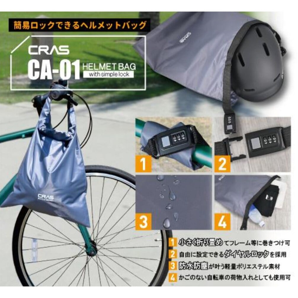 リード工業 CRAS 簡易ロック付きヘルメット収納バッグ グレー CA-01