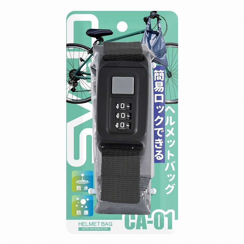 リード工業 CRAS 簡易ロック付きヘルメット収納バッグ グレー CA-01