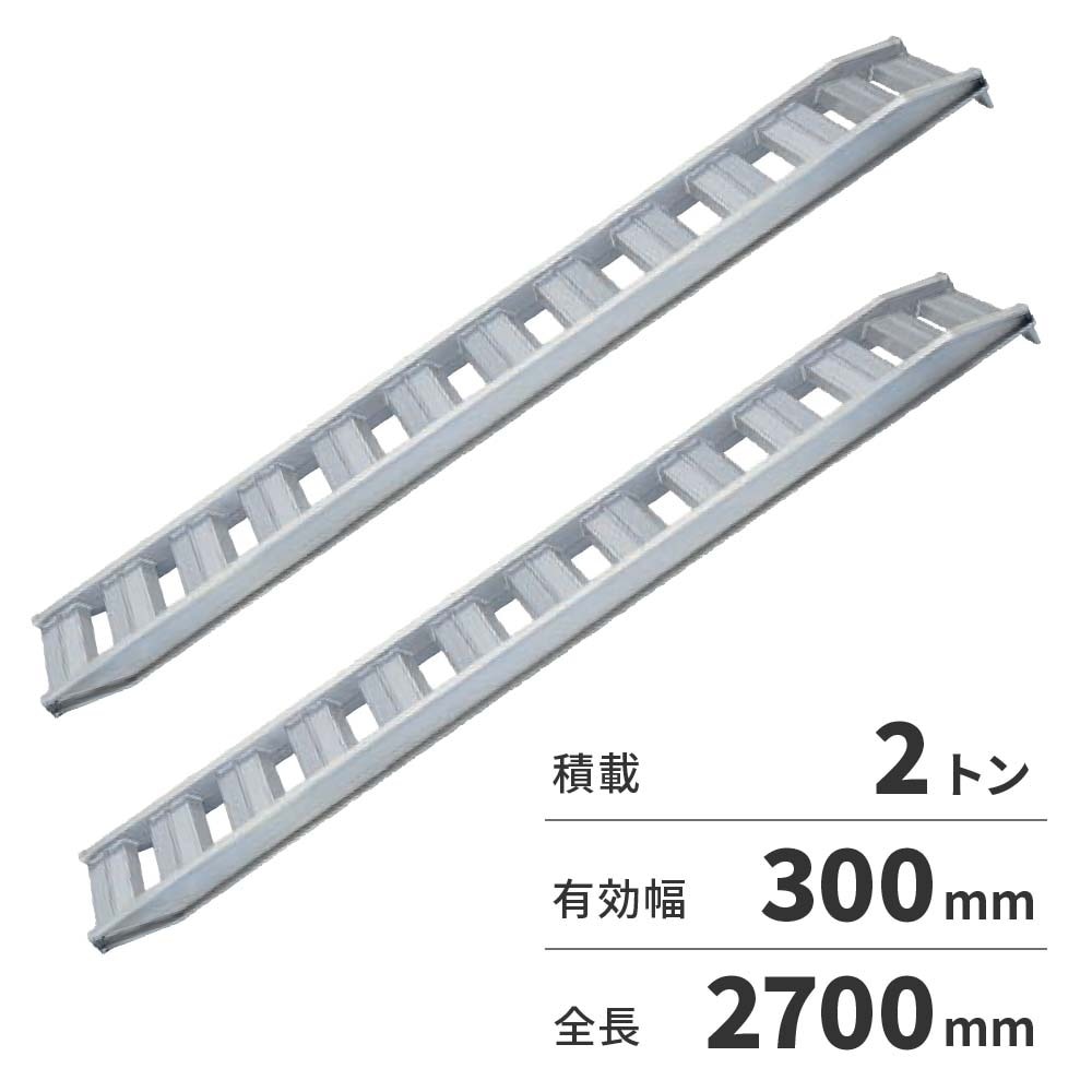 日軽アルミ アルミブリッジ 2，400mm×360mm×95mm アルミブリッジ 日軽金