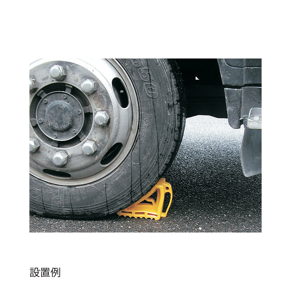 【送料無料】【法人限定】サンコー タイヤストッパー 黄 イエロー 8Y3024-00 ×20個 セット販売 【メーカー直送・代引不可・置配不可】