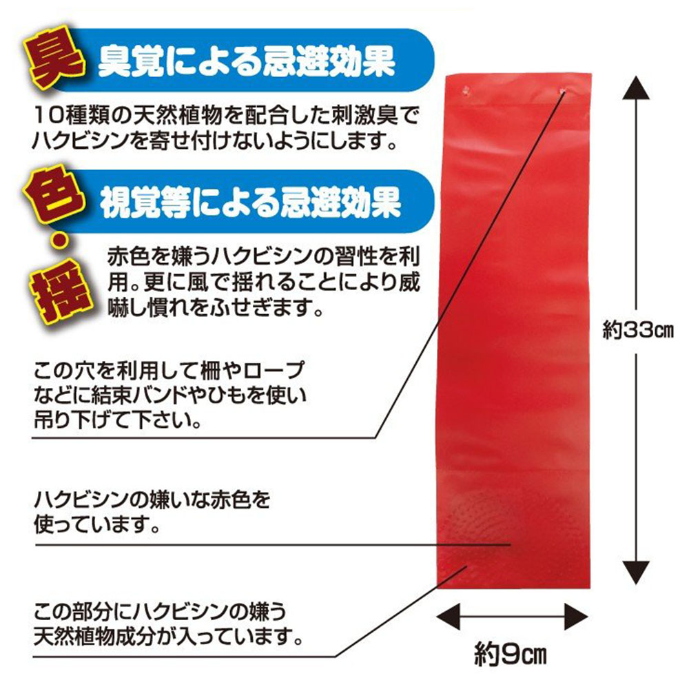 ハクビシンを追い払う！激臭シート撃退 ハクビシン 【屋外用】□赤 33