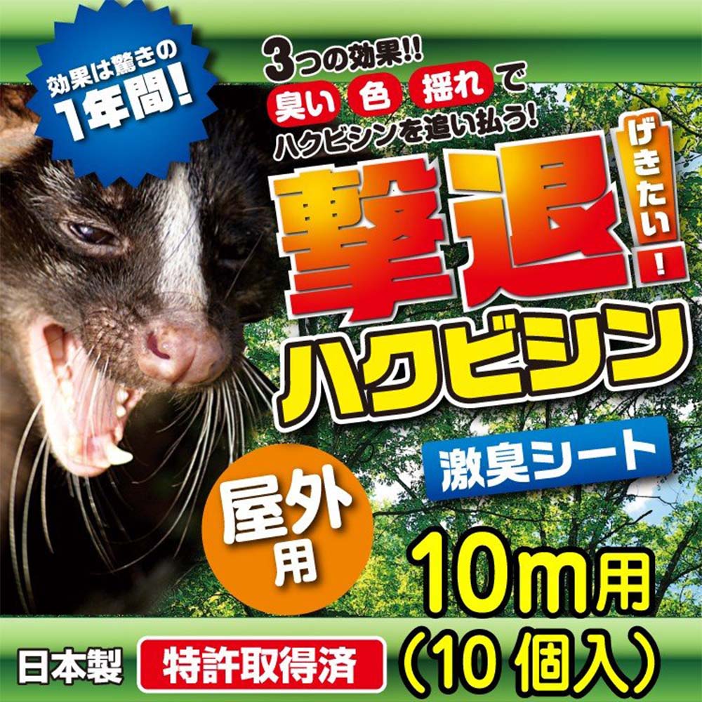 ハクビシンを追い払う！激臭シート撃退 ハクビシン 【屋外用