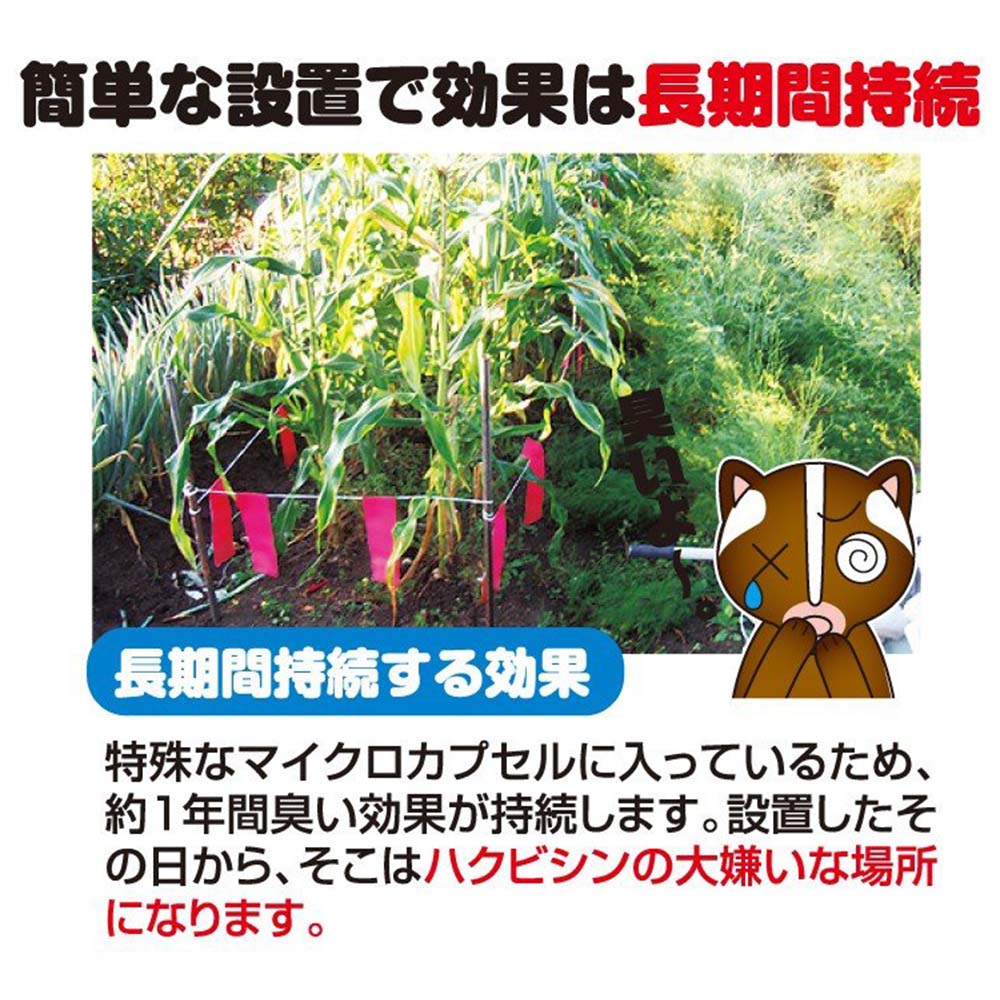 ハクビシンを追い払う！激臭シート撃退 ハクビシン 【屋外用】□赤 33