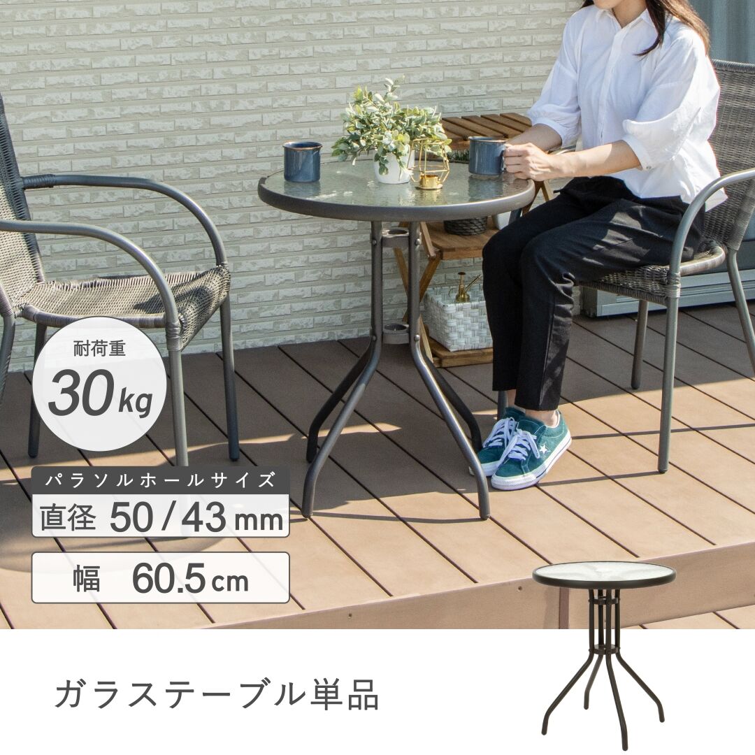 【送料無料】武田コーポレーション ガラスガーデンテーブル GDT-60G2×2個 セット販売