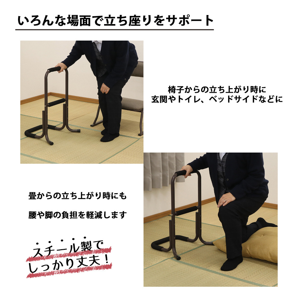 【送料無料】エイ・アイ・エス サポートスタンド・ロー 高さ60cm 立ち上がり手すり NSL-02 BR 【メーカー直送・代引不可・置配不可】