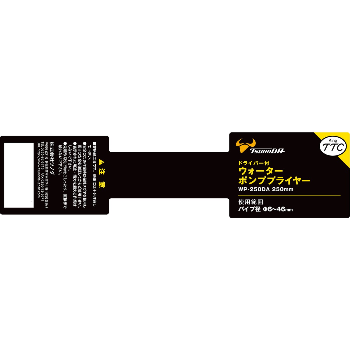 ツノダ ウォーターポンププライヤー ドライバー付 250mm WP-250DA