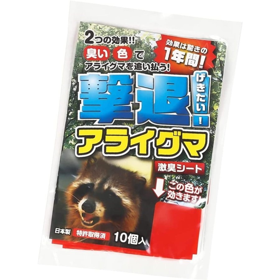 【送料無料】プラスリブ 忌避剤 撃退アライグマ 10個入 忌避剤 害獣対策 防獣