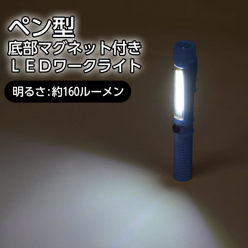 在庫限り】LEDワークライト ペン型 乾電池式 ブラック アークランズ