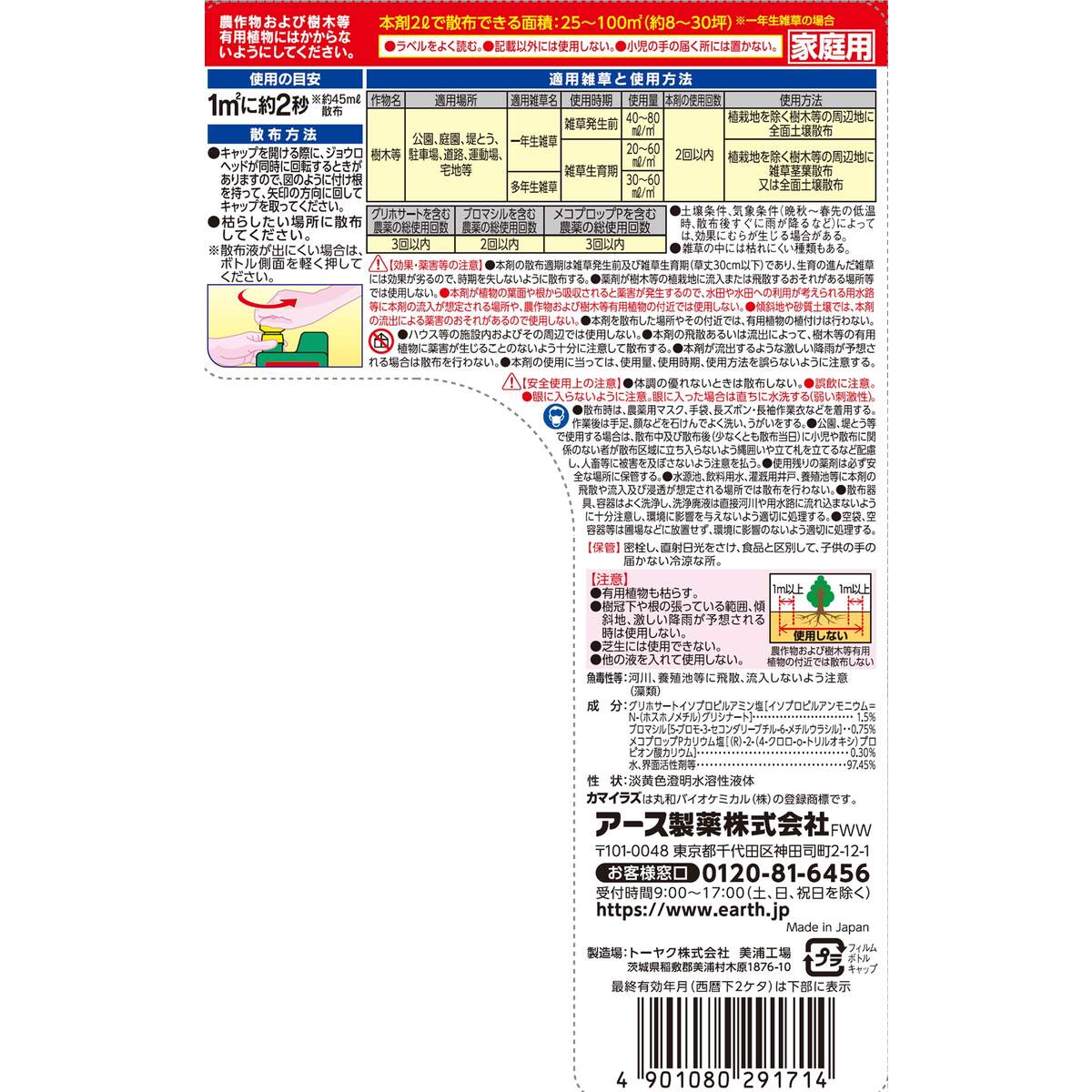 アースガーデン アースカマイラズ 草消滅 ジョウロヘッド 2L