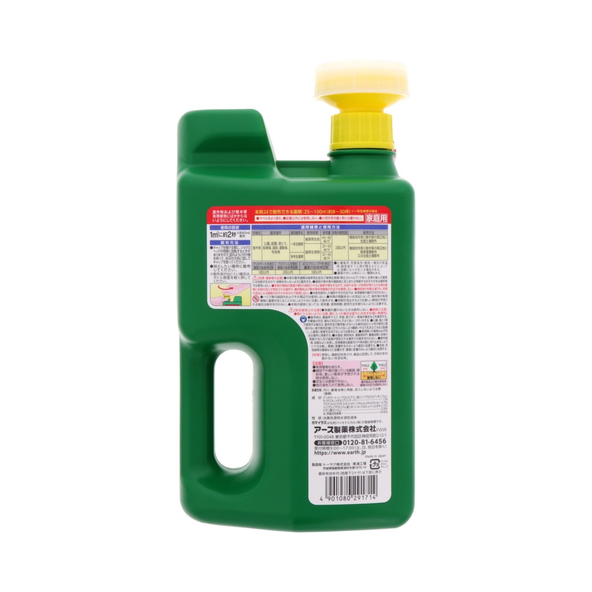 アースガーデン アースカマイラズ 草消滅 ジョウロヘッド 2L