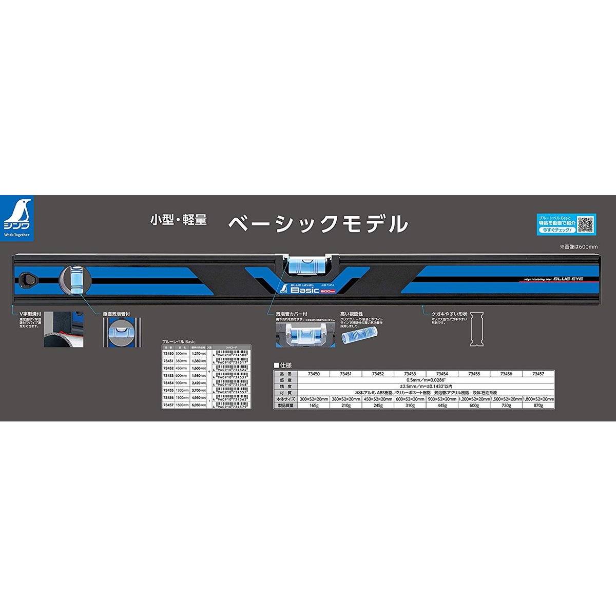 シンワ測定 ブルーレベル Basic 450mm 73452 | 工具,測定工具