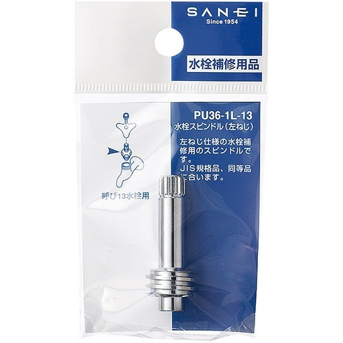 サンエイ SANEI 水栓スピンドル 左ネジ PU36-1L-13 | 水廻り・水道用品