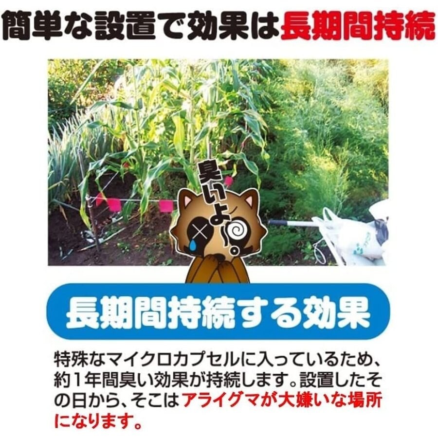 【送料無料】プラスリブ 忌避剤 撃退アライグマ 50個入 忌避剤 害獣対策 防獣