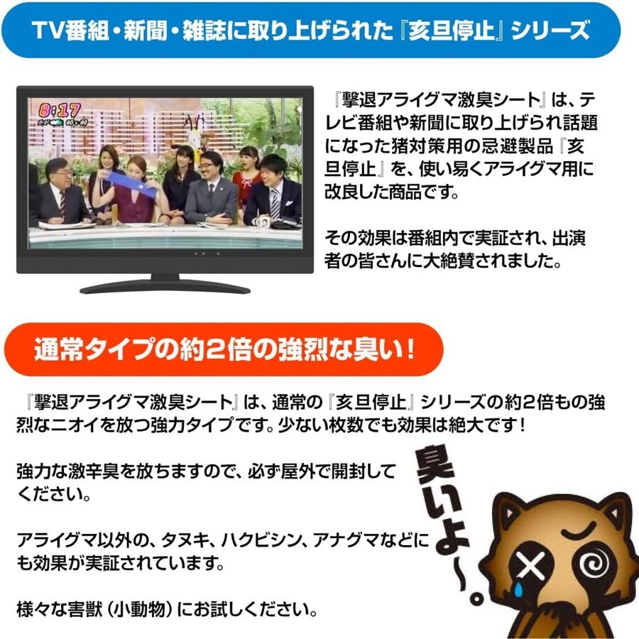 【送料無料】プラスリブ 忌避剤 撃退アライグマ 50個入 忌避剤 害獣対策 防獣
