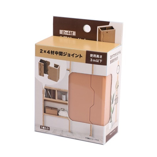 2×4材用 ブラケット 中間ジョイント ライトブラウン アーク