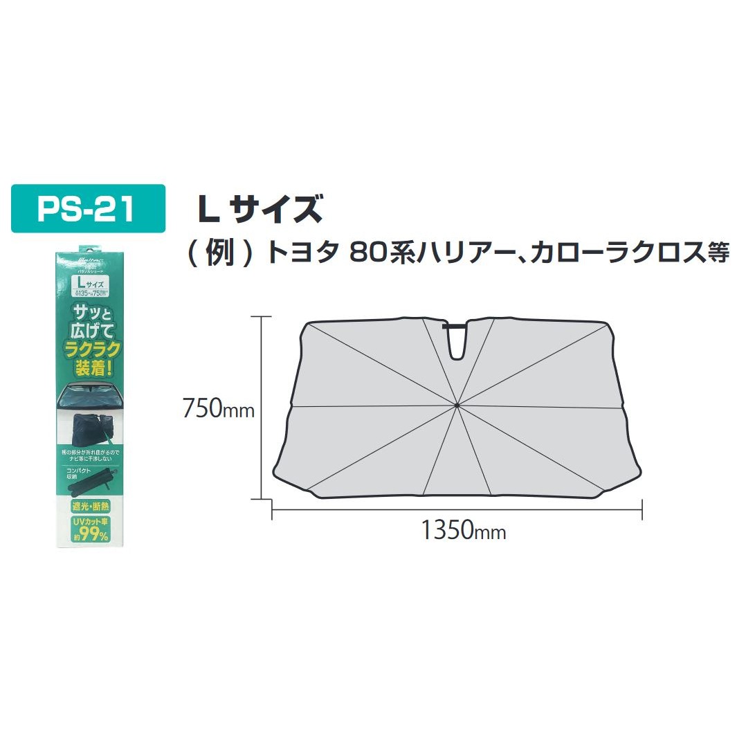大自工業 メルテック パラソルシェード Lサイズ PS-21 | カー