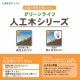 【送料無料】グリーンライフ アルミ人工木縁台 幅120cmサイズ EA-120J 【メーカー直送・代引不可・置配不可】
