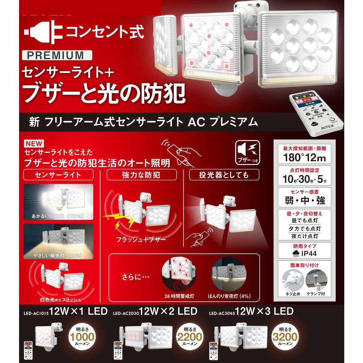 RITEX LED-AC3045 センサーライト 3200ルーメン RITEX LED-AC3045 センサーライト 3200ルーメン