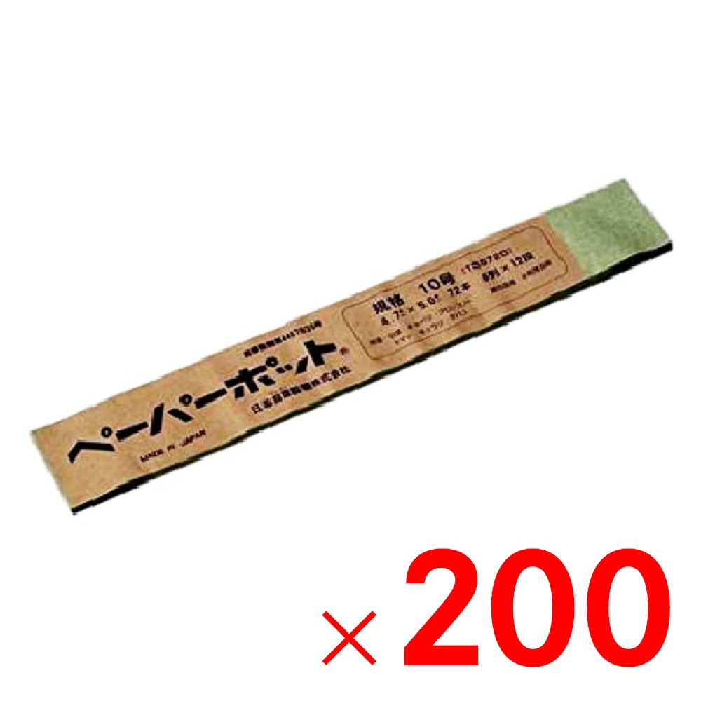 送料無料 日本甜菜製糖 ペーパーポット 200冊 No 10 メーカー直送・代引不可・置配不可・配送地域限定 園芸・農業 資材,畑作・マルチ・ネット,育苗資材,連結ポット