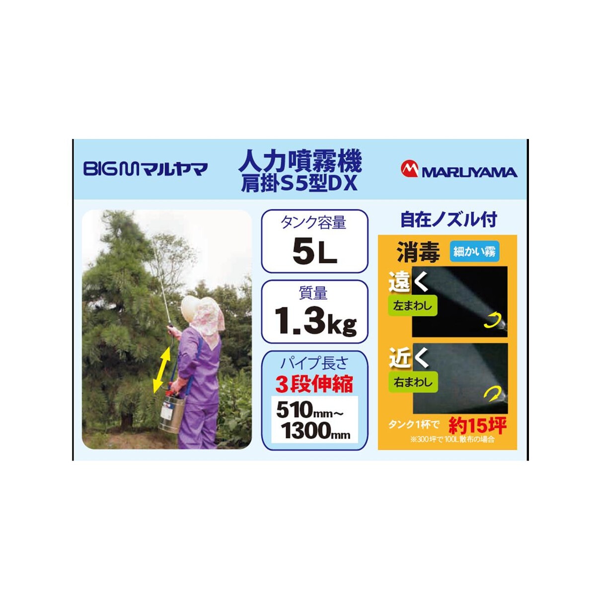 【送料無料】メーカー欠品中 次回6月上旬入荷予定です　BIGMマルヤマ ステンレス製噴霧器 5Ｌ 伸縮ノズル付 肩掛式 S5型DX