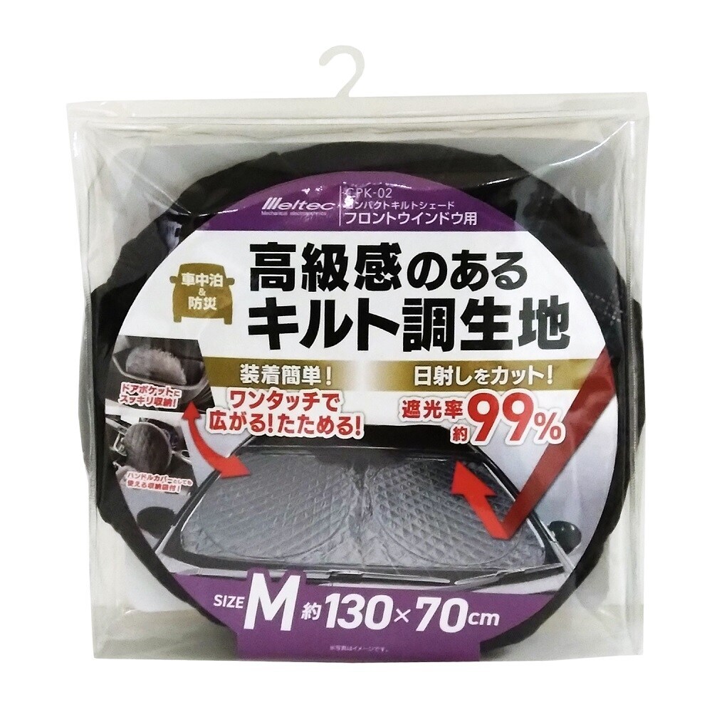 大自工業 メルテック コンパクトキルトシェード フロントウインドウ用M