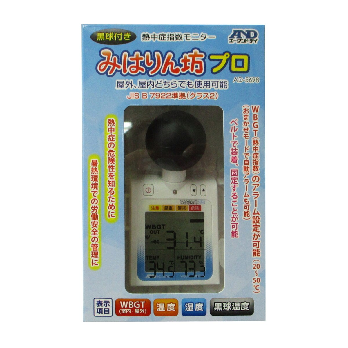 エー・アンド・デイ A&D 熱中症計みはりん防プロ 黒球付熱中症指数