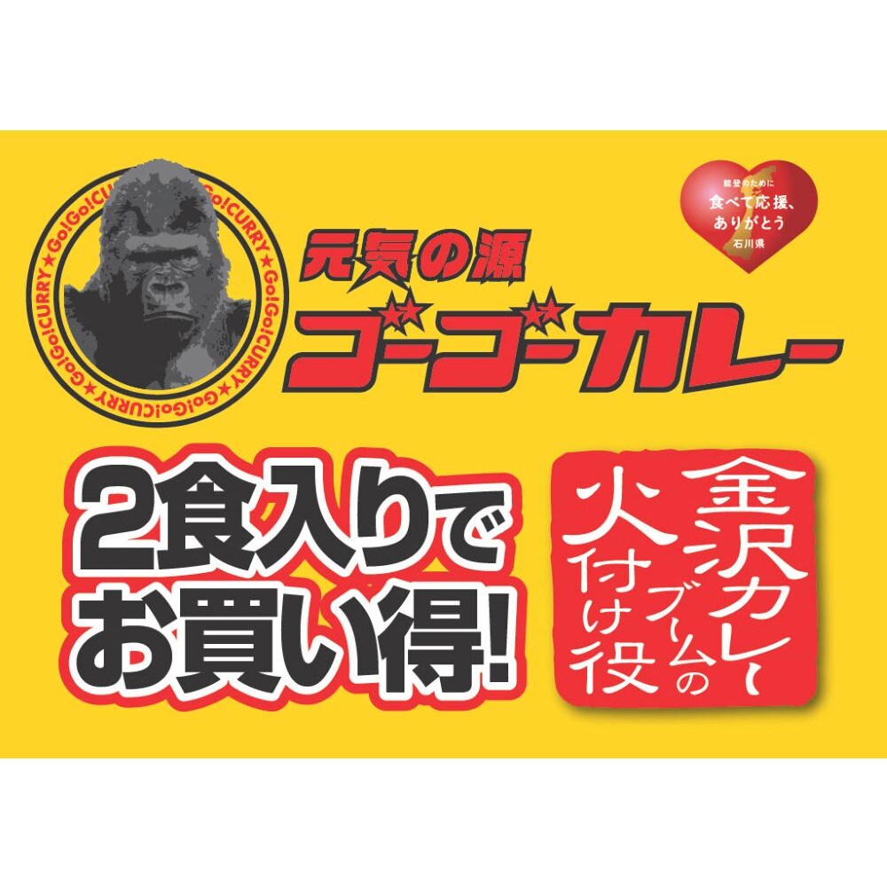 送料無料】ゴーゴーカレー 155g 2食入り×10個 セット販売 | 食品