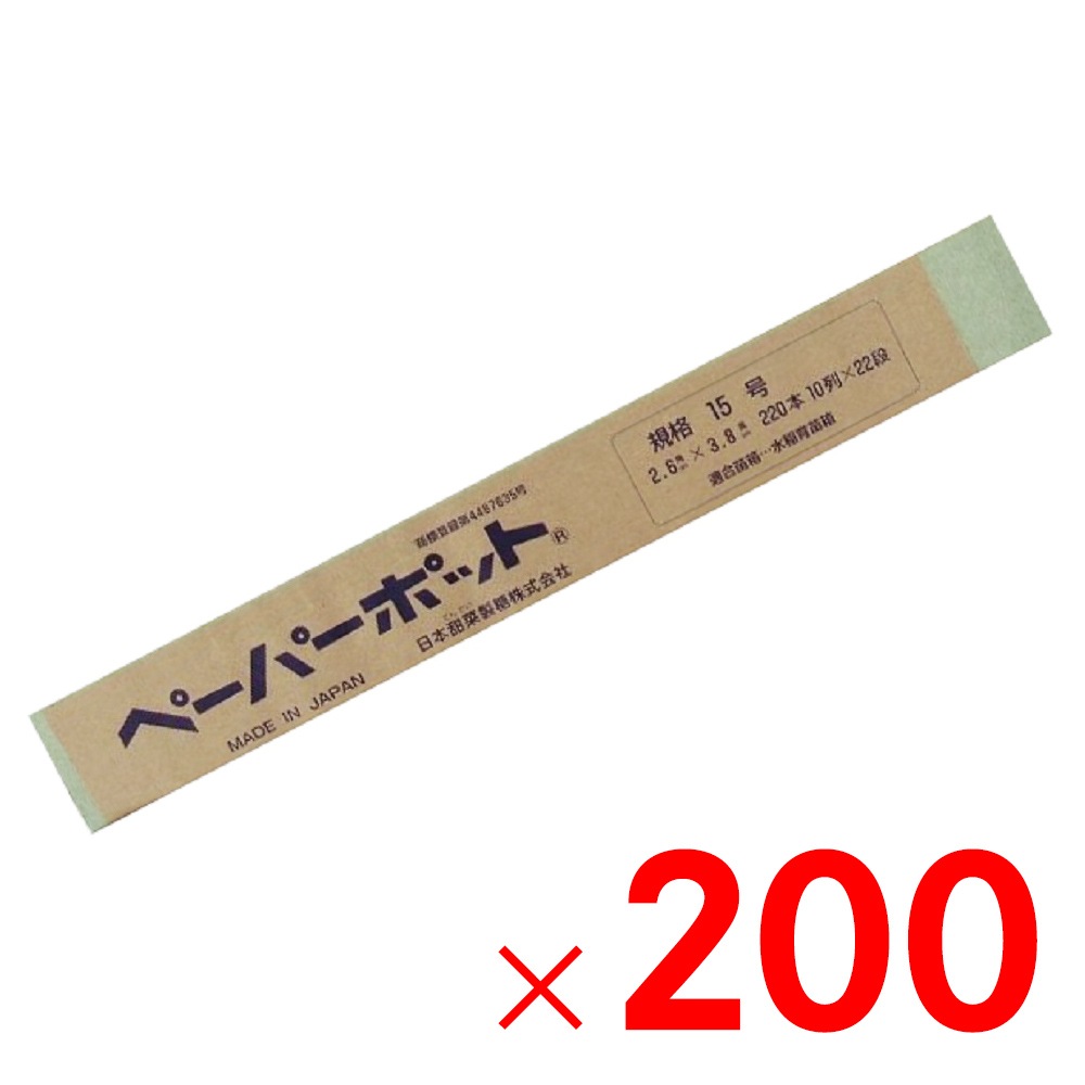 【日甜ペーパーポット】SM2406 （2.0cm角×3.0cm高）200冊入 ペーパーポット SM2406(5H) 406本付120冊 トルコギキョウ、花卉類に