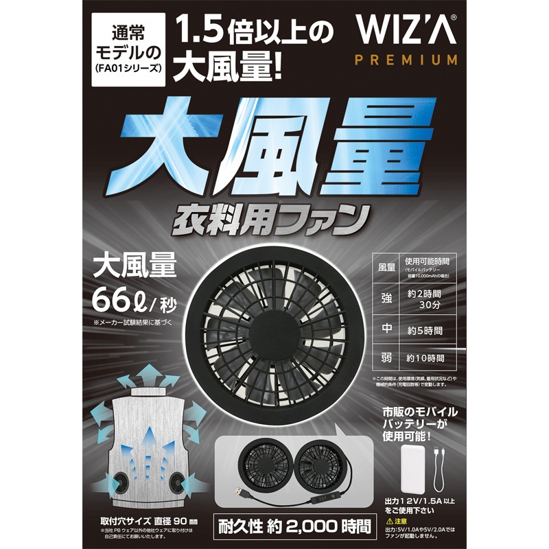 メーカー欠品中 次回7月中旬入荷予定です　大風量衣料用ファン 空調ウェア用ファン アークランズ