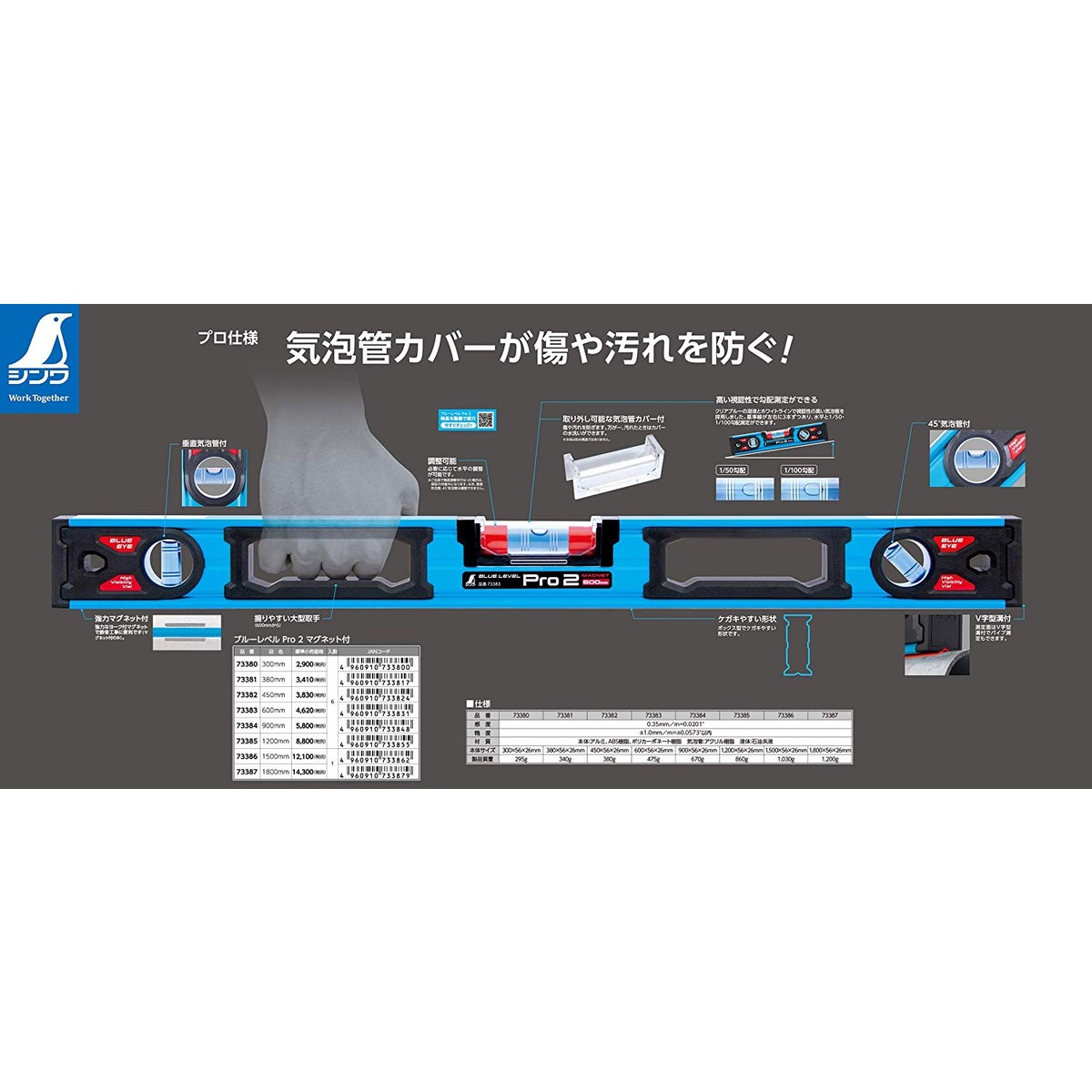 送料無料】シンワ測定 ブルーレベル PRO2 900mm マグネット付 73384