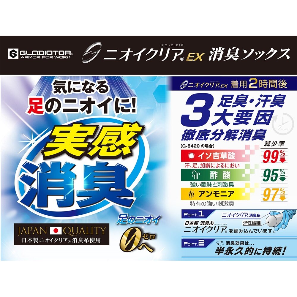 【送料無料】ニオイクリア×グラディエーター ニオイクリア 作業靴下 スニーカー先丸 2P MIX F G-9217 ×5個 セット販売