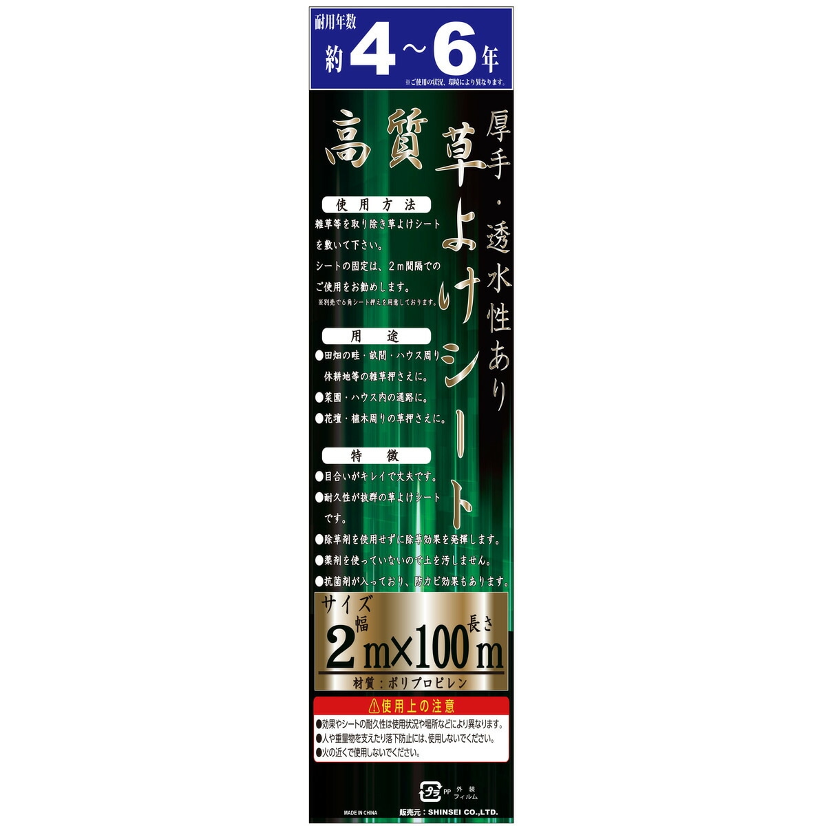送料無料】【法人限定】シンセイ 高質防草シート 2m×100m 厚手 抗菌