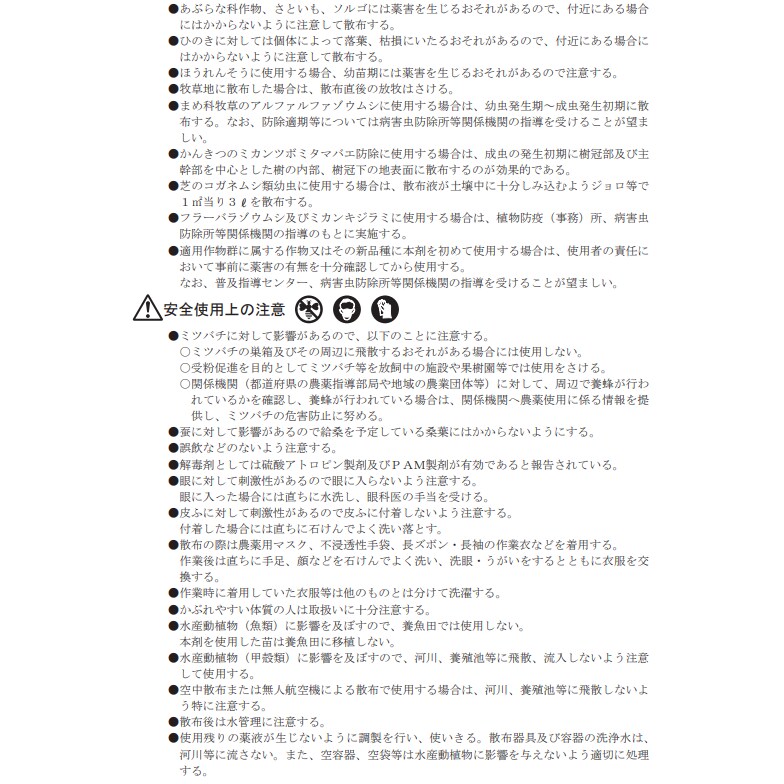 スミチオン乳剤 500ml