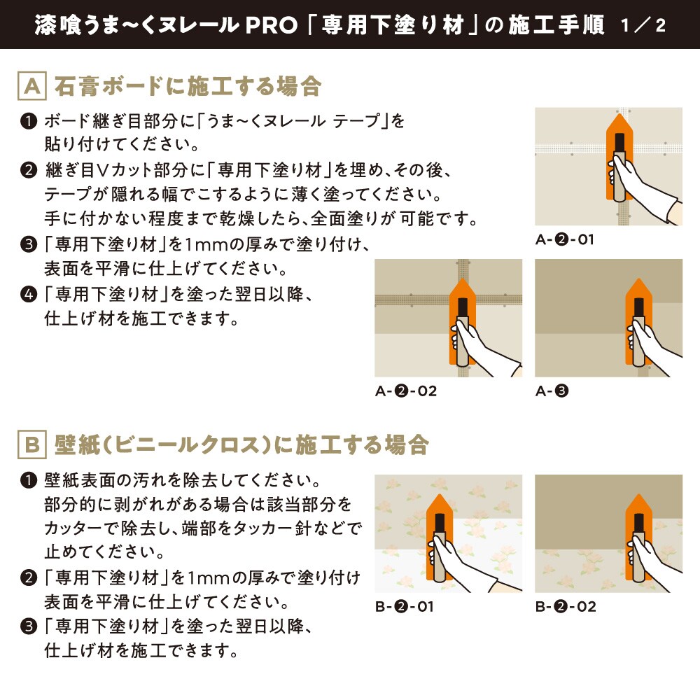うまくヌレール　下塗り　 漆喰うま～くヌレール（下塗り用） 5kg | 【公式】漆喰うま～くヌレール