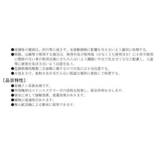 スミチオン乳剤 500ml