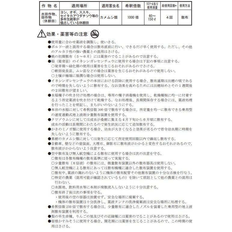スミチオン乳剤 500ml
