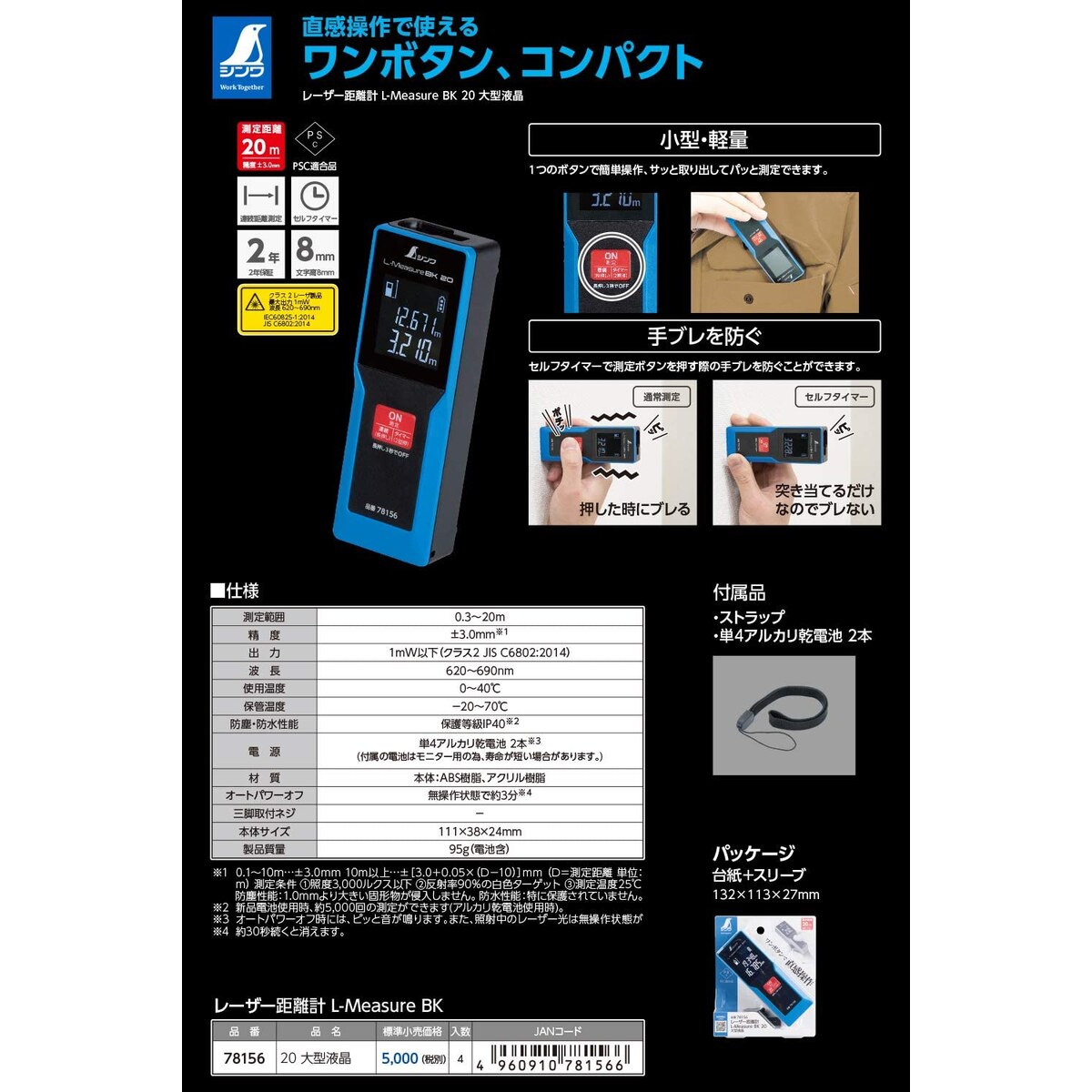【送料無料】シンワ測定 レーザー距離計 L-MeASURe BK 20 78156