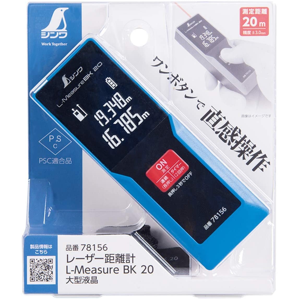 【送料無料】シンワ測定 レーザー距離計 L-MeASURe BK 20 78156