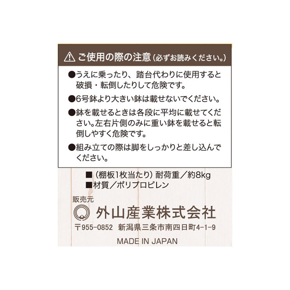 2台まで1個口　外山産業 フラワースタンド マロン 3段 幅90cm 奥行56cm