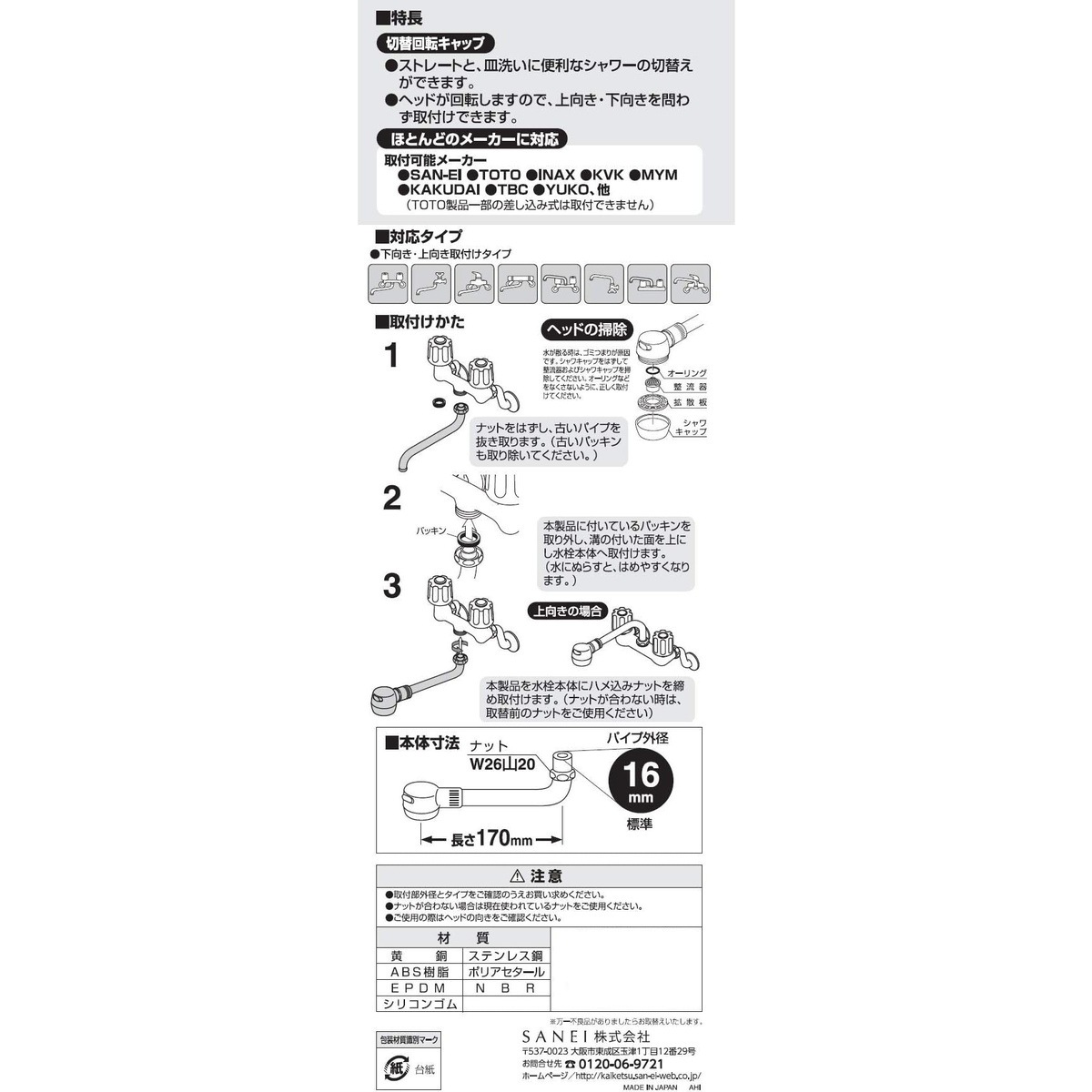 サンエイ SANEI シャワー回転パイプ PA13M-60X-16