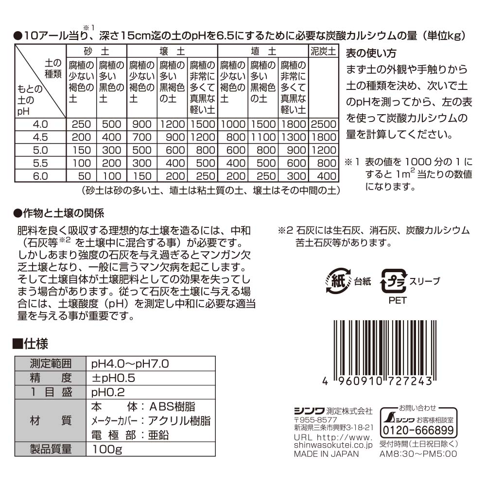 【shi☆】お取引専用ページ 送料無料】シンワ測定 土壌酸度計 PH 計 A 72724 | 工具,測定工具,環境
