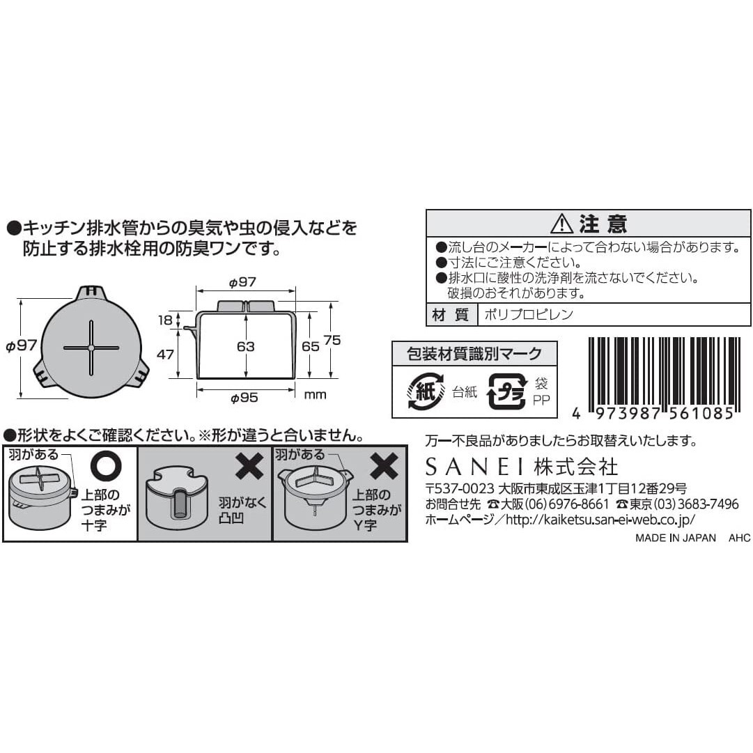 サンエイ SANEI 防臭ワン 排水栓用補修部品 PH6581-H2 | 水廻り・水道